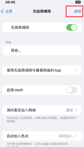 两当苹果Wifi维修分享iPhone怎么关闭公共网络WiFi自动连接 