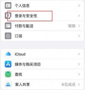 两当苹果维修站分享手机号注册的Apple ID如何换成邮箱【图文教程】 