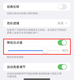 两当苹果电池维修分享iPhone省电巧妙设置降低白点值 