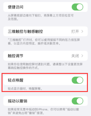 两当苹果授权维修站分享iPhone轻点无法唤醒怎么办 