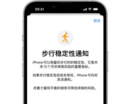 两当iPhone手机维修如何在iPhone开启'步行稳定性通知'