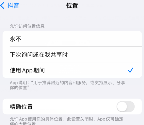 两当apple服务如何检查iPhone中哪些应用程序正在使用位置 