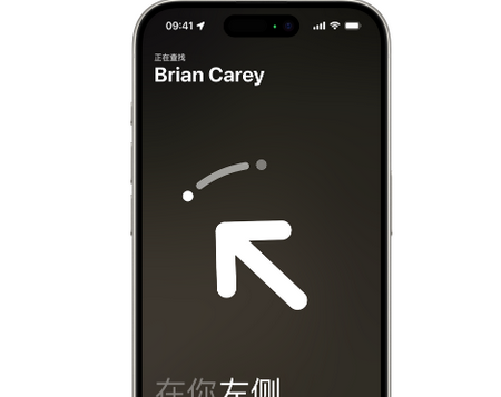 两当苹果15维修iPhone15使用“查找”与朋友见面