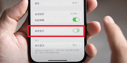 两当苹果15换屏服务分享iPhone15屏幕常亮怎么办