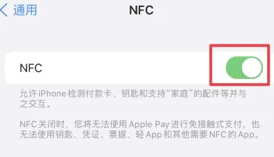 两当苹果维修服务分享iPhone15NFC功能开启方法 