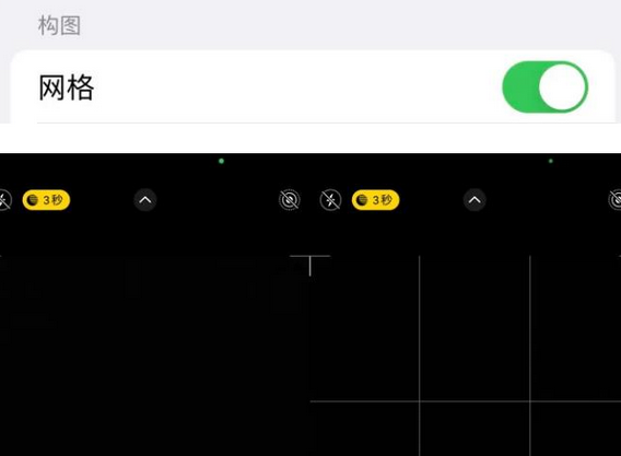 两当苹果手机维修网点分享iPhone如何开启九宫格构图功能