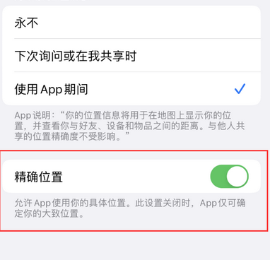 两当苹果服务中心分享iPhone查找应用定位不准确怎么办 