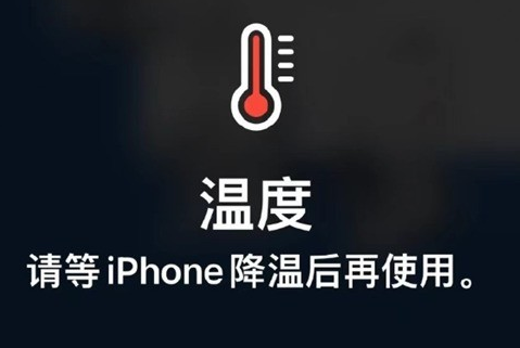 两当苹两当果维修站分享iPhone手机发烫严重怎么办