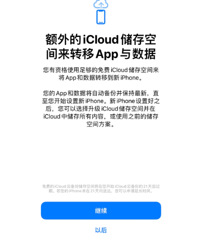 两当苹果14维修网点分享iPhone14如何增加iCloud临时免费空间