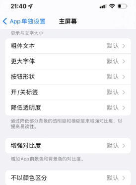 两当苹果14服务点分享iPhone14如何单独设置App