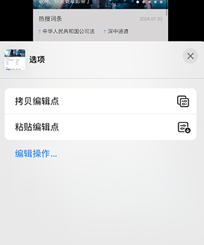 两当iPhone维修服务分享iPhone怎么批量修图