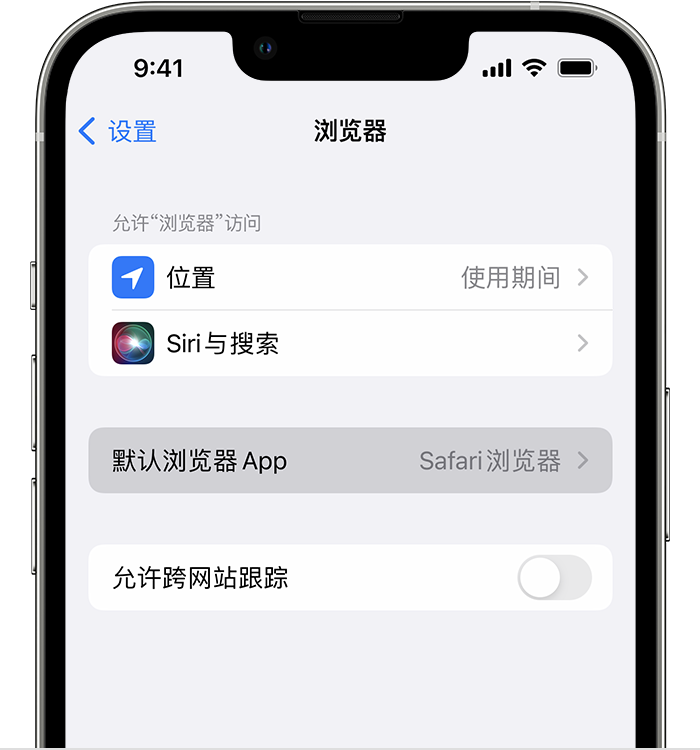 两当苹果维修服务分享如何在iPhone上设置默认浏览器 