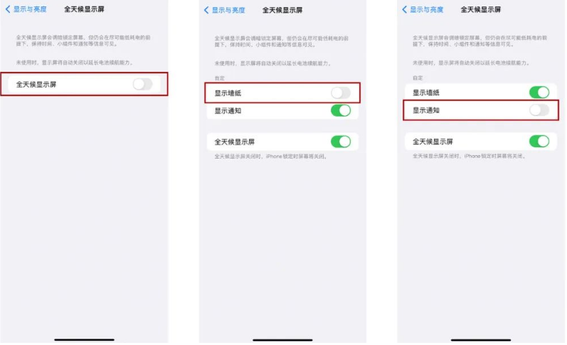 两当苹果14Pro维修分享iPhone14Pro息屏显示时间设置方法 