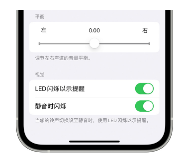 两当苹果14维修分享iPhone14静音时如何设置LED闪烁提示 