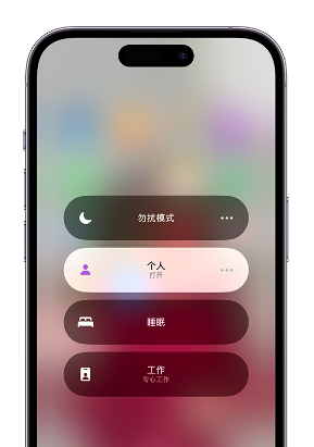 两当苹果14维修中心分享在iPhone14上定制个人专注模式 