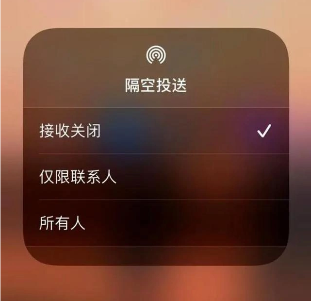 两当苹果指定维修店分享iPhone如何避免隔空收到不雅照 