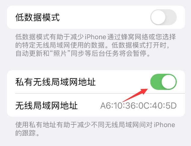 两当苹果wifi维修店分享iPhone私有无线局域网地址开启方法 