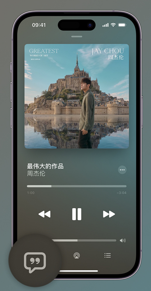 两当iphone维修分享如何在iPhone上使用Apple Music全新唱歌功能 