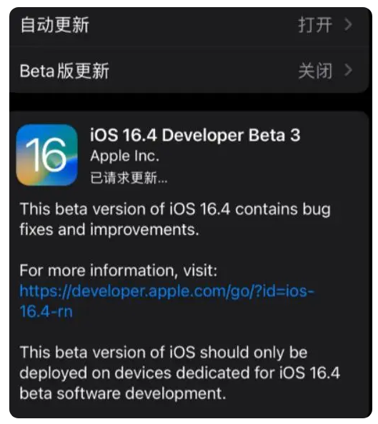 两当苹果手机维修分享：iOS16.4Beta3更新了什么内容？ 