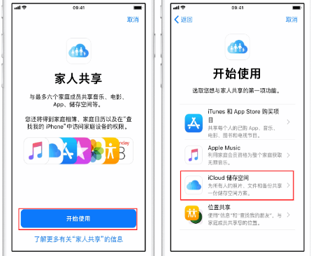 两当苹果14维修分享：iPhone14如何与家人共享iCloud储存空间？ 