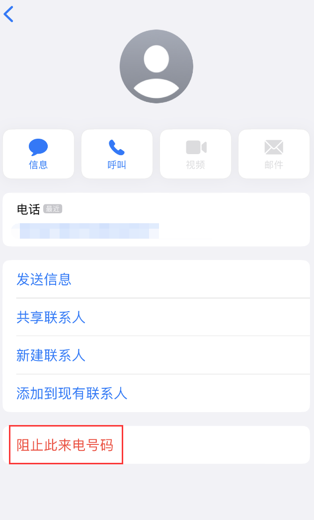 两当苹果手机维修分享：iPhone 拒收陌生人 iMessage 信息的方法 