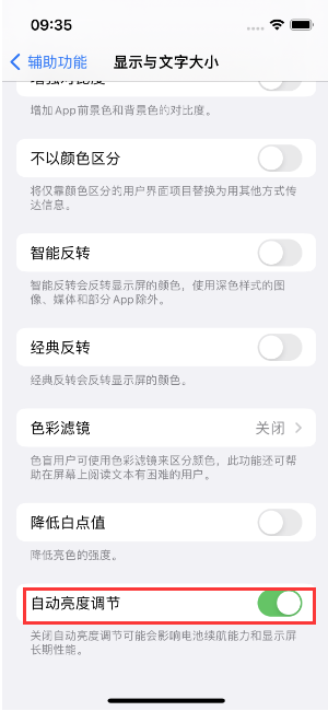 两当苹果15维修店分享iPhone 15 Pro系列屏幕亮度 