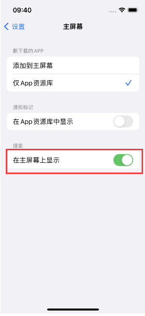 两当苹果手机维修分享如何开启或关闭iOS 16主屏幕中的搜索功能 