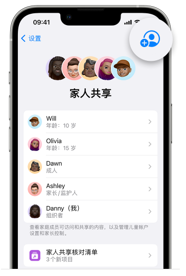 两当苹果维修网点分享iOS 16 小技巧：通过“家人共享”为孩子创建 Apple ID 