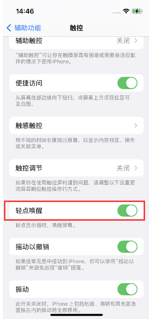 两当苹果14维修店分享iPhone 14双击屏幕不亮怎么办 