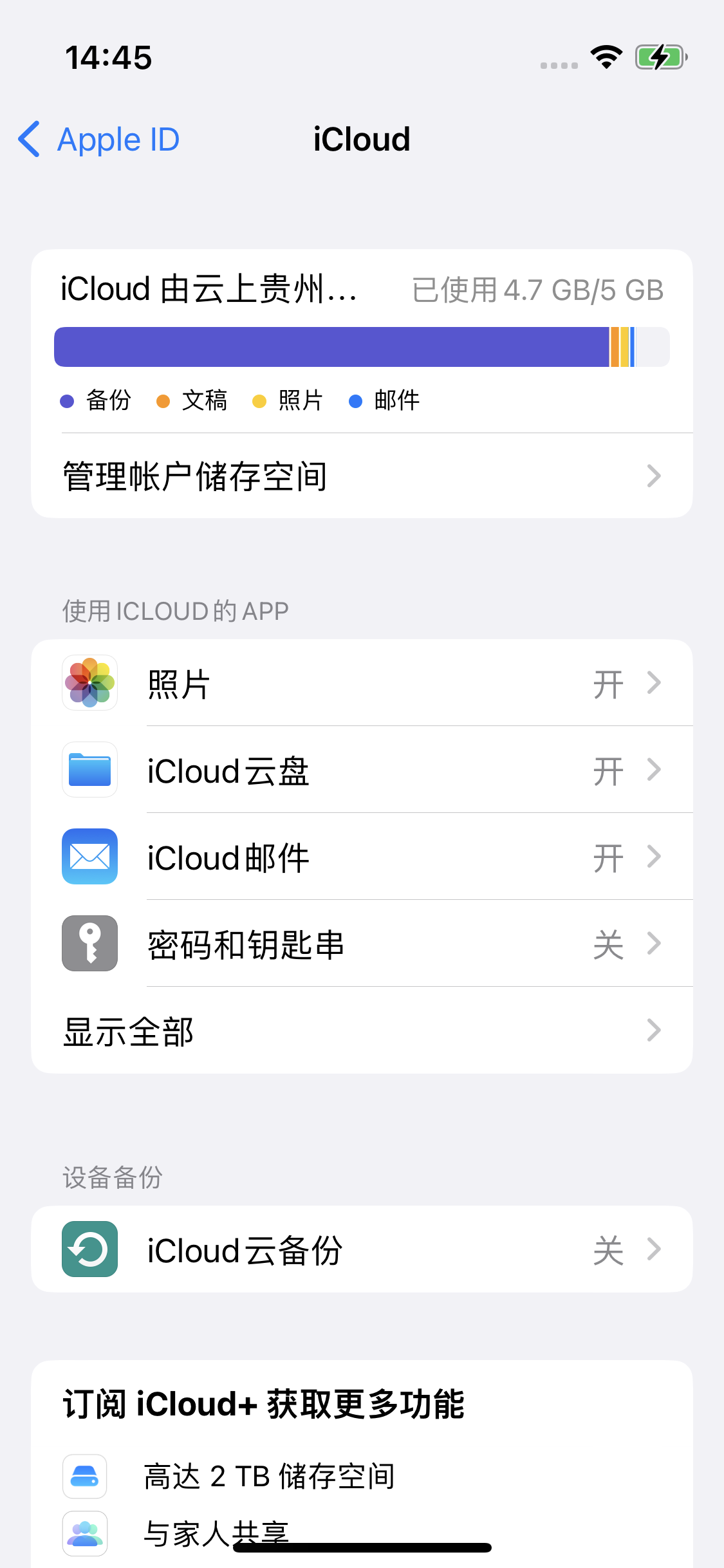 两当苹果14维修分享iPhone 14 开启iCloud钥匙串方法 