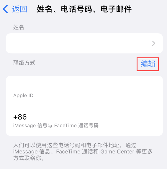 两当苹果手机维修点分享iPhone 上更新 Apple ID的方法 