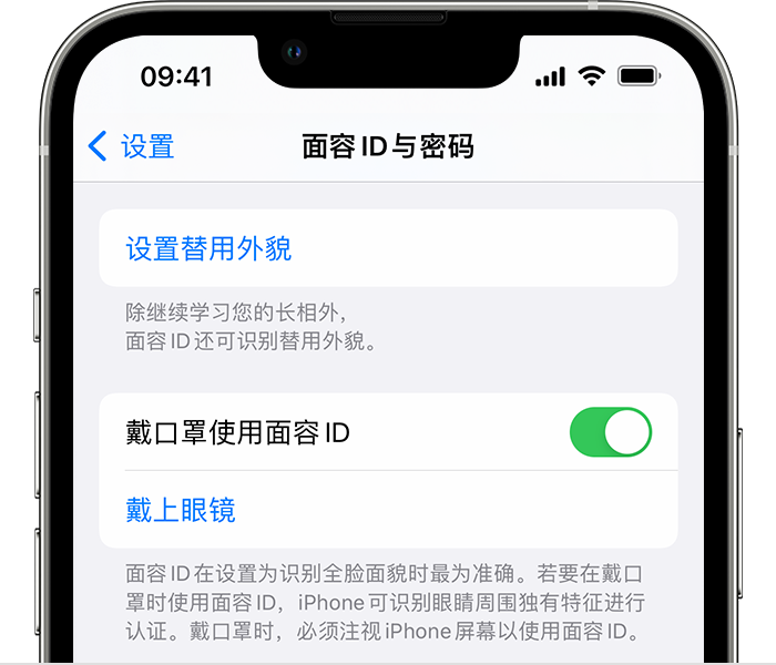 两当苹果14维修店分享佩戴口罩时通过面容 ID 解锁 iPhone 14的方法 