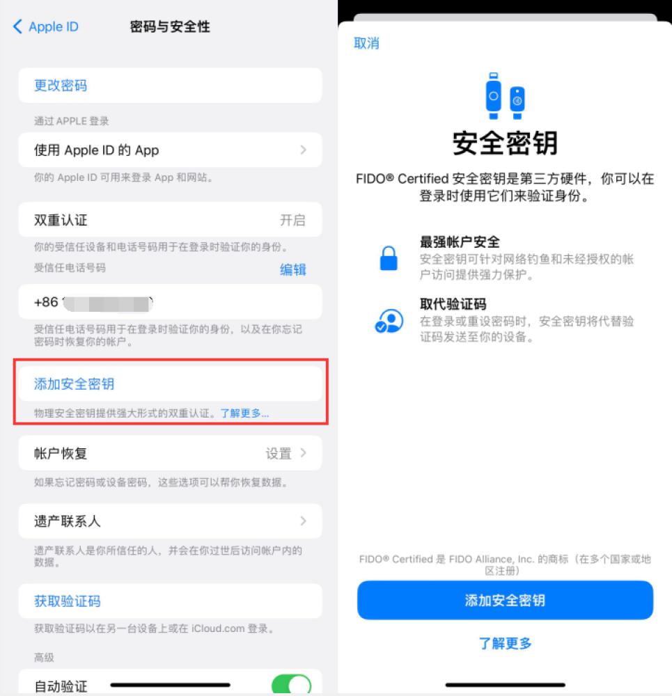 两当苹果服务网点分享物理安全密钥有什么用？iOS 16.3新增支持物理安全密钥会更安全吗？ 