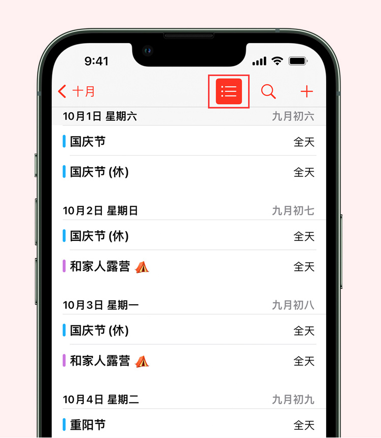 两当苹果手机维修分享如何在 iPhone 日历中查看节假日和调休时间 