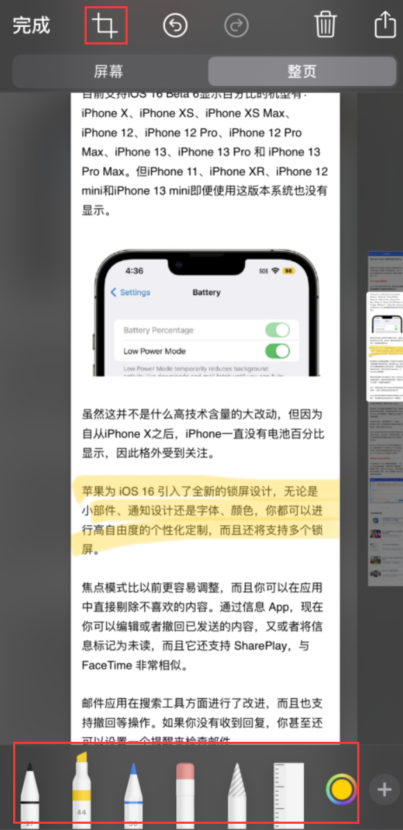 两当苹果手机维修分享小技巧：在 iPhone 上给截屏图片做标记 