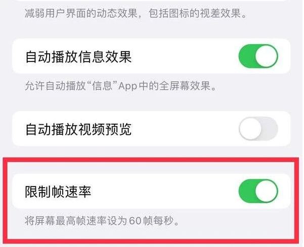 两当苹果13维修分享iPhone13 Pro高刷是否可以手动控制 