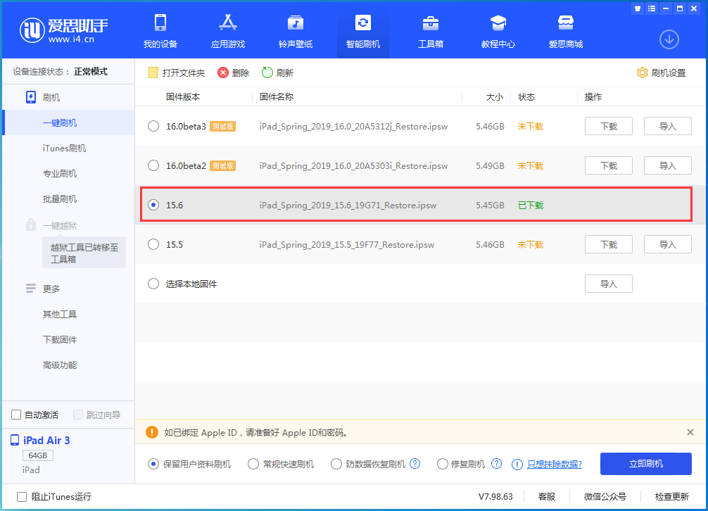 两当苹果手机维修分享iOS15.6正式版更新内容及升级方法 