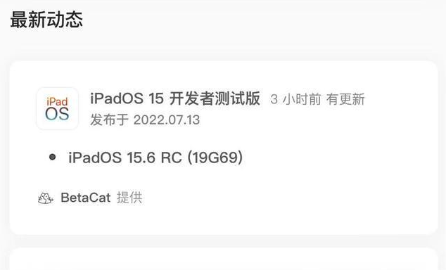 两当苹果手机维修分享苹果iOS 15.6 RC版更新建议 