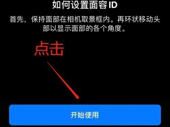 两当苹果13维修分享iPhone 13可以录入几个面容ID 