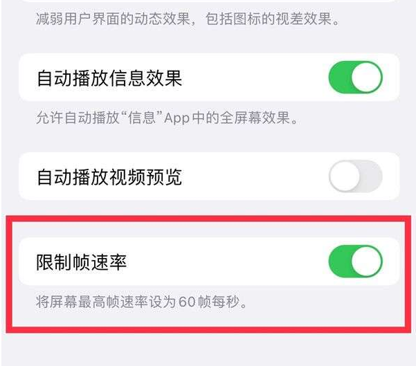 两当苹果13维修分享iPhone13 Pro高刷设置方法 