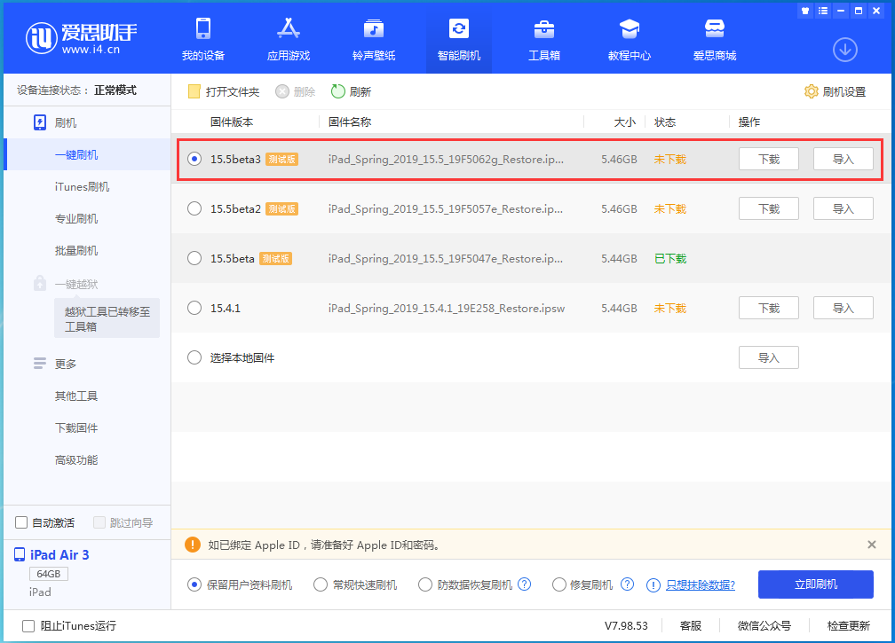 两当苹果手机维修分享iOS15.5 Beta 3更新内容及升级方法 