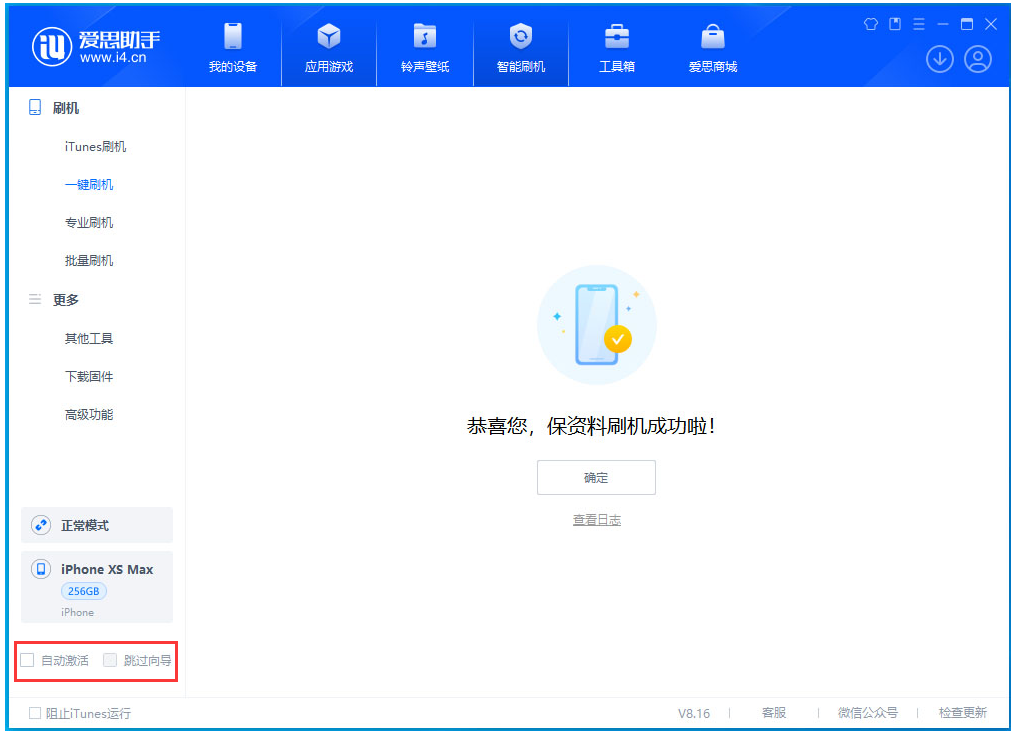 两当苹果手机维修分享iOS 17.3.1正式版一键刷机教程 