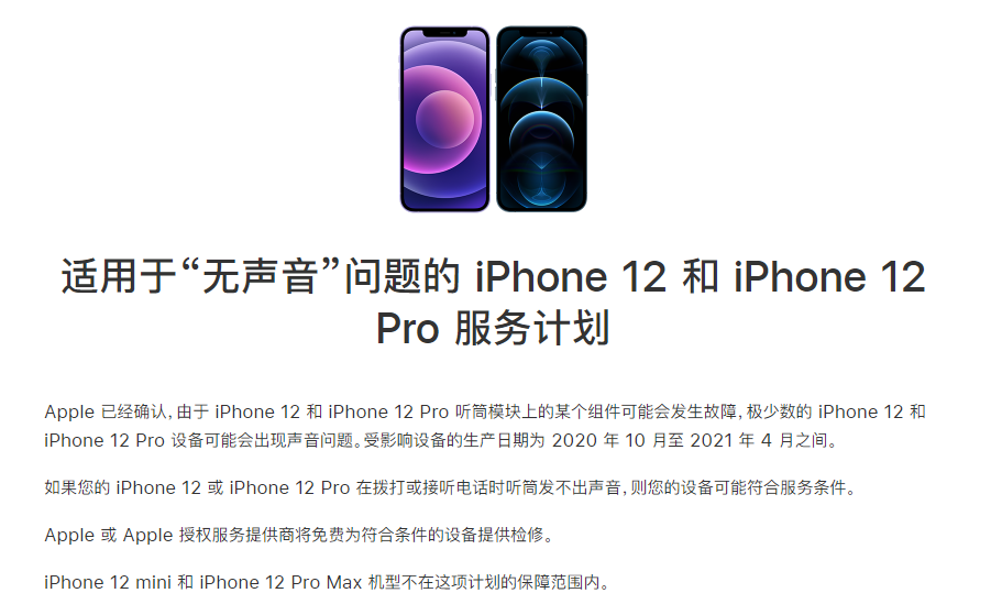 两当苹果手机维修分享iPhone 12/Pro 拨打或接听电话时无声音怎么办 