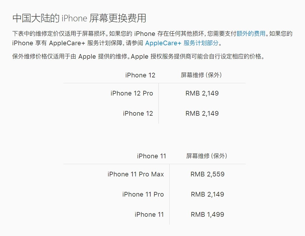 两当苹果手机维修分享iPhone 12/12 Pro 更换屏幕多少钱 