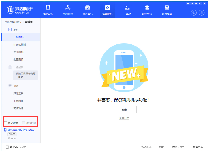两当苹果手机维修分享iOS 17.1.2 正式版升级_iOS 17.1.2 正式版一键刷机教程 