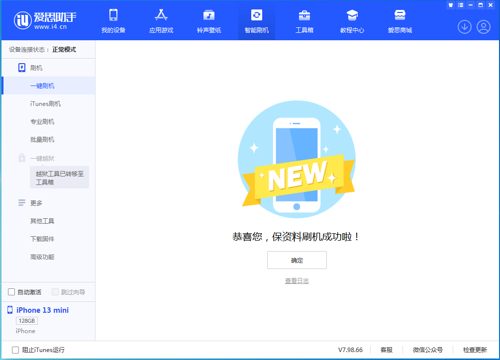 两当苹果手机维修分享iOS 16.5 RC版升级_iOS 16.5 RC版一键刷机教程 